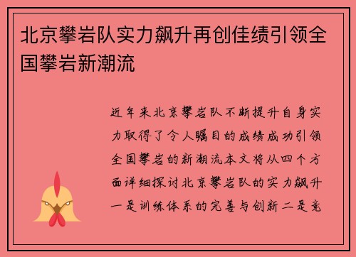 北京攀岩队实力飙升再创佳绩引领全国攀岩新潮流