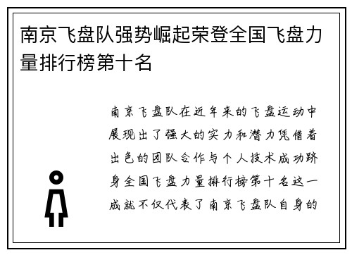 南京飞盘队强势崛起荣登全国飞盘力量排行榜第十名