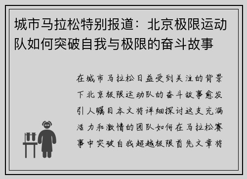 城市马拉松特别报道：北京极限运动队如何突破自我与极限的奋斗故事