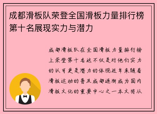 成都滑板队荣登全国滑板力量排行榜第十名展现实力与潜力