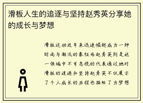 滑板人生的追逐与坚持赵秀英分享她的成长与梦想