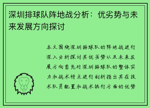深圳排球队阵地战分析：优劣势与未来发展方向探讨