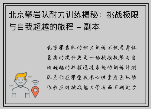 北京攀岩队耐力训练揭秘：挑战极限与自我超越的旅程 - 副本
