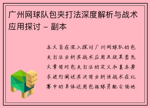 广州网球队包夹打法深度解析与战术应用探讨 - 副本