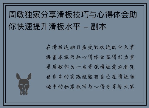 周敏独家分享滑板技巧与心得体会助你快速提升滑板水平 - 副本