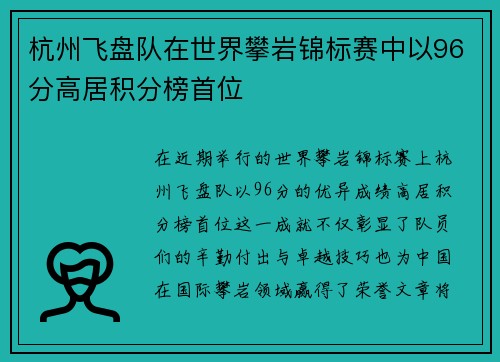 杭州飞盘队在世界攀岩锦标赛中以96分高居积分榜首位