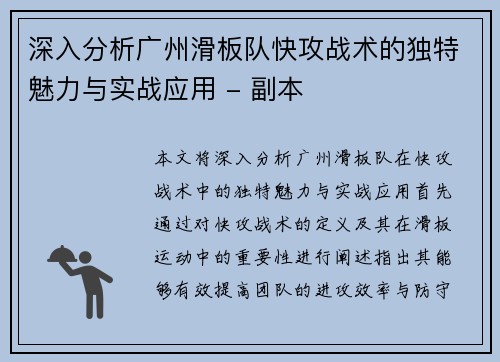 深入分析广州滑板队快攻战术的独特魅力与实战应用 - 副本