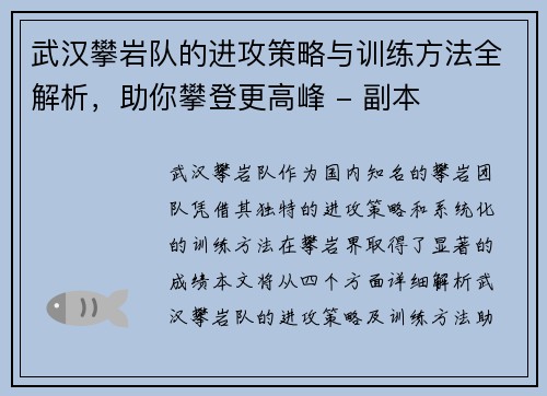 武汉攀岩队的进攻策略与训练方法全解析，助你攀登更高峰 - 副本