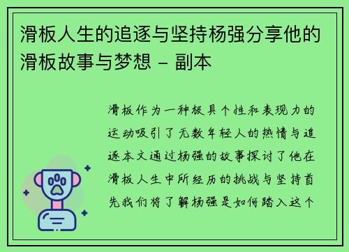滑板人生的追逐与坚持杨强分享他的滑板故事与梦想 - 副本