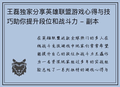 王磊独家分享英雄联盟游戏心得与技巧助你提升段位和战斗力 - 副本