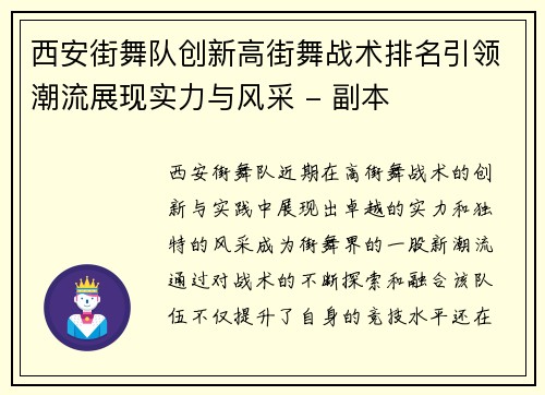 西安街舞队创新高街舞战术排名引领潮流展现实力与风采 - 副本