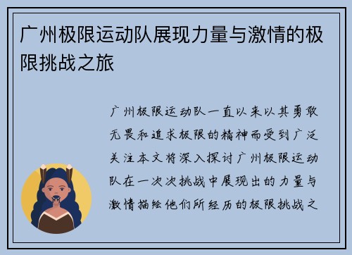 广州极限运动队展现力量与激情的极限挑战之旅