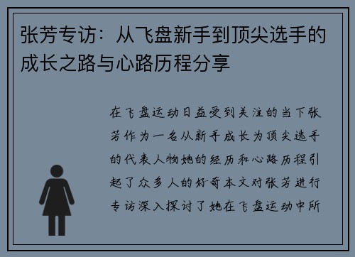 张芳专访：从飞盘新手到顶尖选手的成长之路与心路历程分享