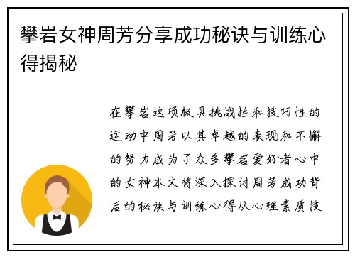 攀岩女神周芳分享成功秘诀与训练心得揭秘