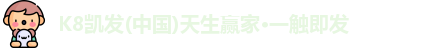 k8凯发